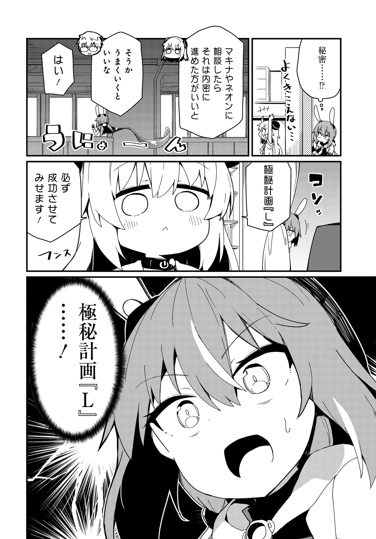 Alma-chan wa Kazoku ni Naritai Z - Chapter 7 - Page 2